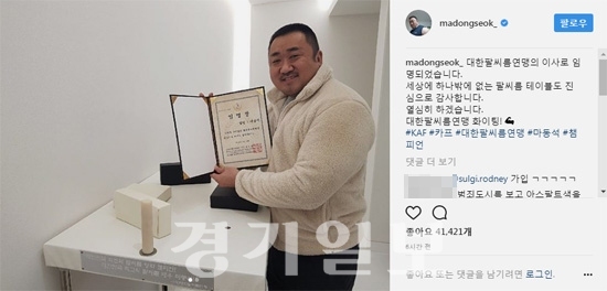 ▲ '챔피언' 마동석 대한팔씨름연맹 이사 임명. 마동석 인스타그램