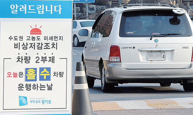 ▲ 미세먼지 저감 조치에 따라 차량 2부제가 실시된 15일 경기도청에서 끝 번호가 짝수인 차량이 통행하고 있다. 조태형기자