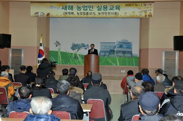 ▲ 3-1. 2018년 새해농업인 실용교육 실시
