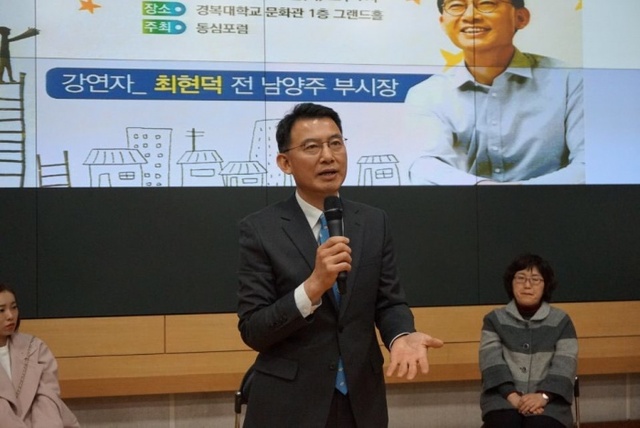 ▲ 최현덕 전 남양주 부시장 동심포럼서 강연회
