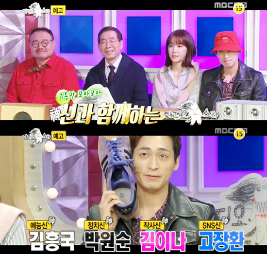 ▲ MBC ‘라디오스타’ 552회 가수 김흥국, 서울시장 박원순, 작사가 김이나, 고장환 “신과 함께! 인 줄“ 특집