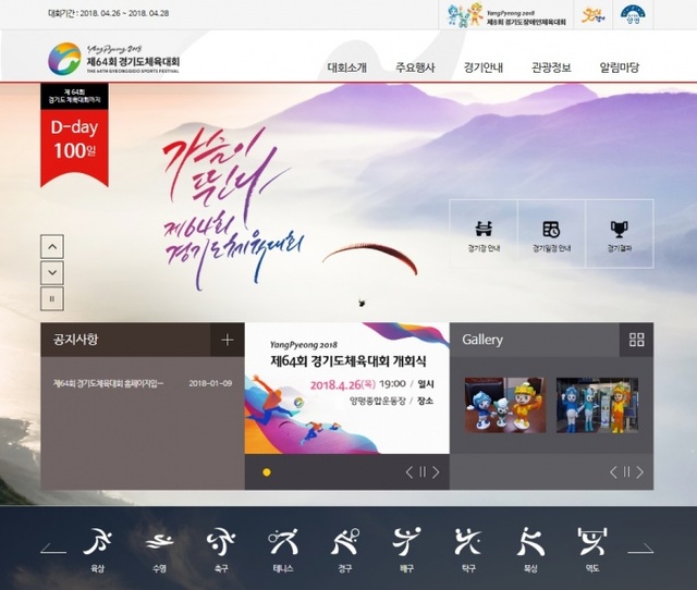 ▲ 01 경기도체육대회홈페이지메인화면