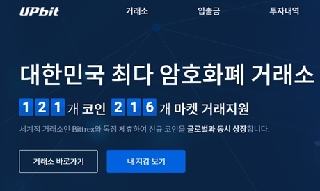 ▲ 이미지/업비트 홈페이지 캡쳐