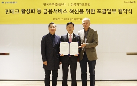 ▲ (180117) 주택금융공사, 카카오뱅크와 포괄업무 협약 체결