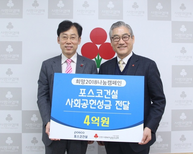 ▲ 보도사진_포스코건설 사회공헌성금 4억원 전달