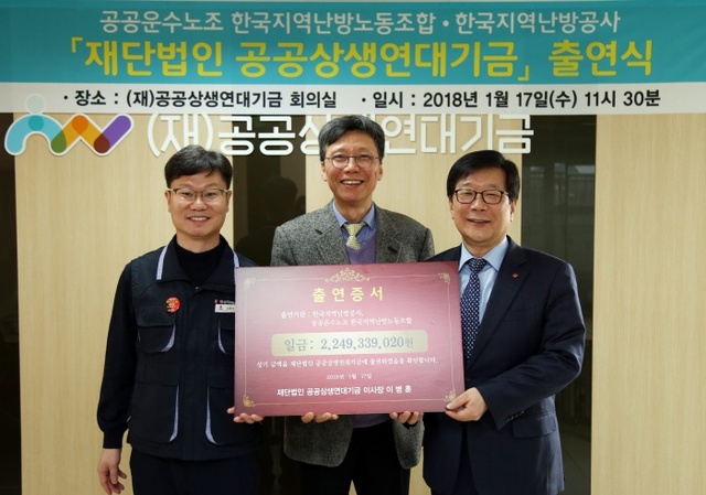 ▲ 사진1.좌측부터 한국지역난방노동조합 김광석 위원장, 공공상생연대기금 이병훈 이사장, 한국지역난방공사 김경원 사장