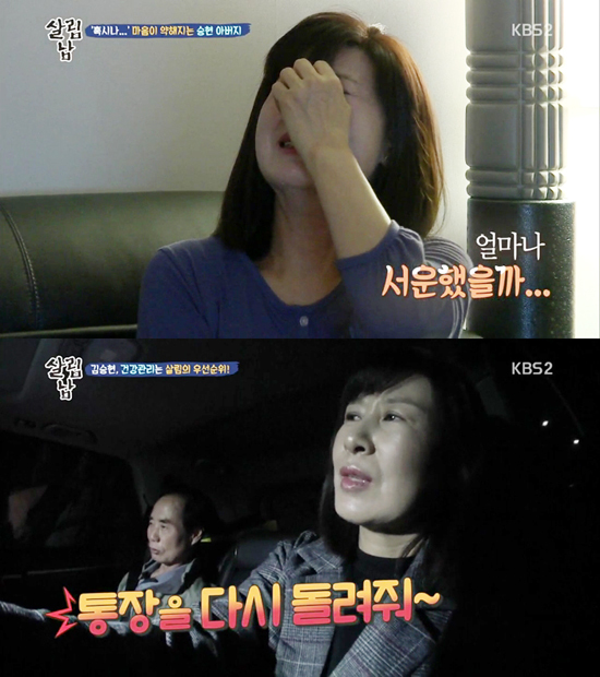 ▲ KBS2 ‘살림남2′