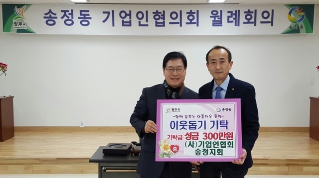 ▲ (사)광주시기업인협회 송정지회, 송정동에 성금 기탁 (1)