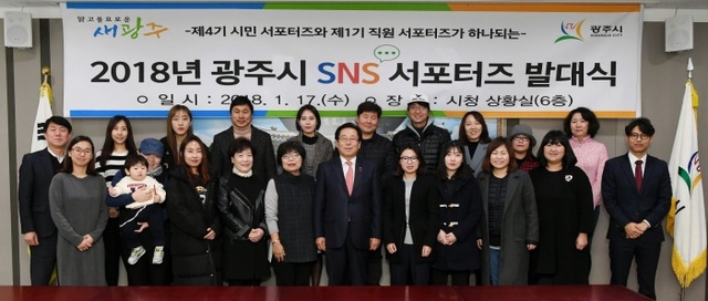 ▲ 광주시, SNS서포터즈 4개 발대식 개최 (2)