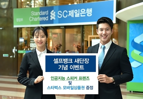 ▲ [사진자료] SC제일은행 모바일 앱 '셀프뱅크(SELF BANK)' 새단장