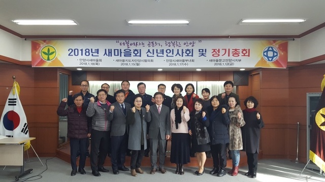 ▲ 안양시새마을회