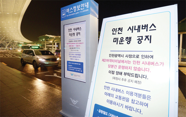▲ 인천국제공항 제2여객터미널 공식 개장일인 18일 오전 3층 출국장앞 인도에 인천 시내버스의 미운행을 알리는 공지문이 게시돼 있다. 장용준기자