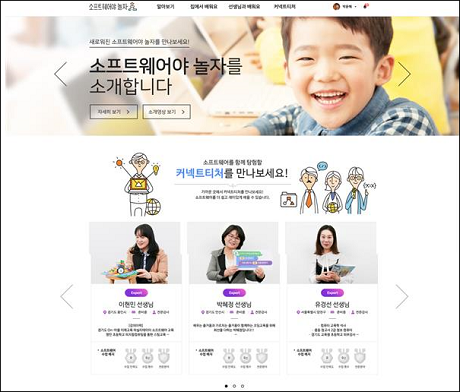 ▲ 커넥트재단이 SW교육 포털 소프트웨어야놀자 온라인페이지를 개편했다. 사진/네이버 제공