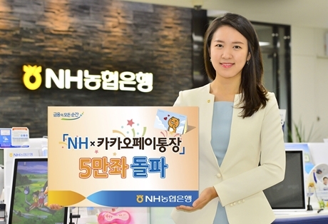 (보도자료)NHx카카오페이통장 5만좌돌파.jpg