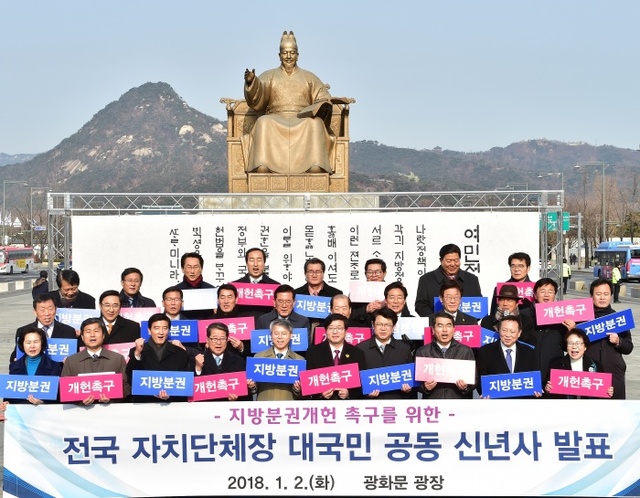 ▲ 경기일보-지방분권형 개헌 실현되도록 지방정부들이 앞장서겠다