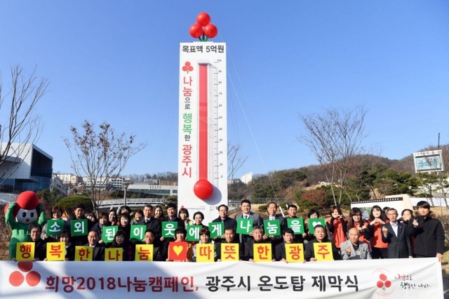 ▲ 광주시, 이웃돕기 모금액 넘쳐나는 훈훈한 고장2