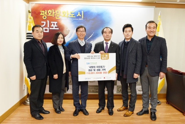 ▲ 김포복지재단-신김포농협 기부