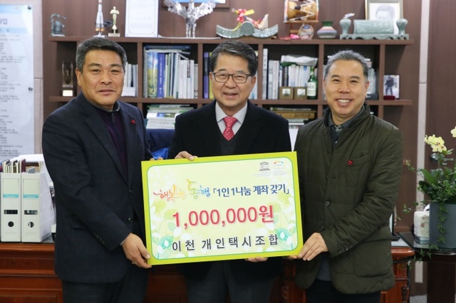 ▲ 18.1.19-이천시, 행복한 동행 성금 기탁 (개인택시조합)