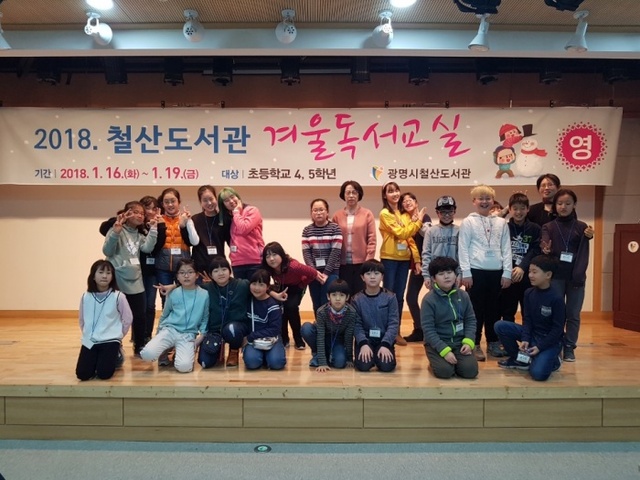 ▲ 광명시 철산도서관은 지난 16~19일까지 초등학교 4-5학년을 대상으로 겨울 독서교실을 운영했다. 광명시 제공