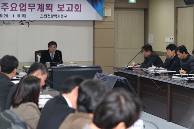 ▲ 동구 2018년도 주요업무보고회1