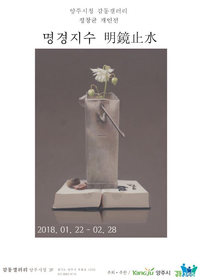 ▲ 감동갤러리 정창균 전 포스터