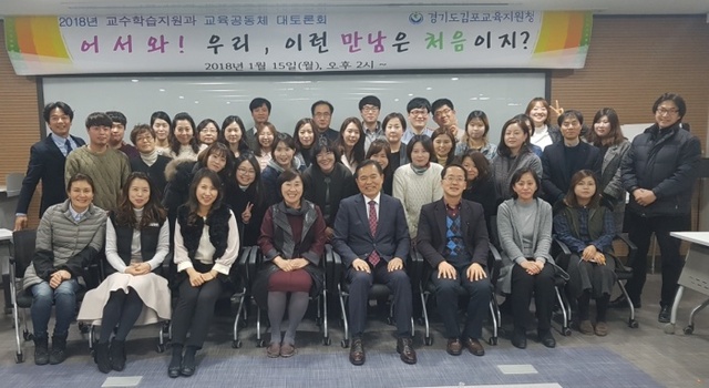 ▲ 김포교육지원청 교육공동체 대토론회 개최