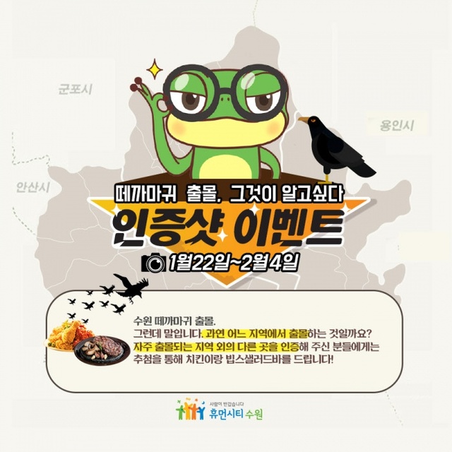▲ 수원시, 떼까마귀 출몰 _시민 제보_ 받는다