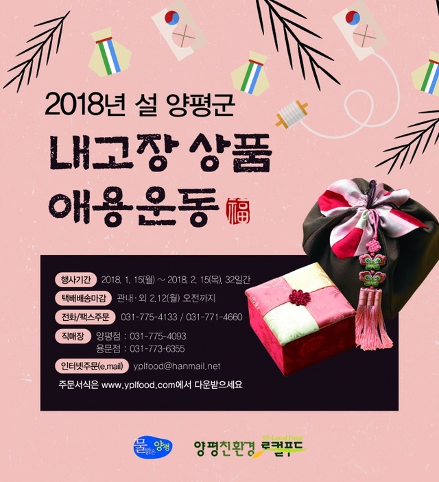 ▲ 01 2018년 설맞이 내고장 상품 애용운동