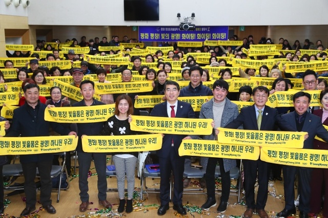 ▲ 광명시체육회는 22일 평창동계올림픽에 참가하는 북한선수단을 응원할 북한선수단 자원봉사 응원단 발대식을 개최했다. 광명시 제공