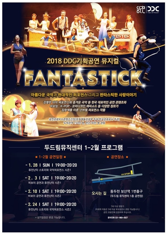 ▲ 5-1. 두드림뮤직센터 1~2월 상설공연