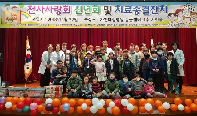 ▲ 2018년 천사사랑회 치료종결잔치 사진