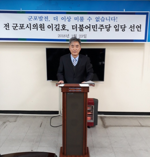 ▲ 군포 전 한나라당 시의원 이길호 탈당및 이적 기자회견
