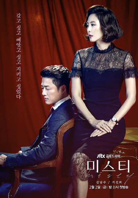▲ JTBC 상반기 기대작 ‘미스티’ 김남주, 지진희