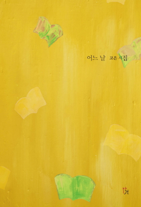 ▲ 어느 날