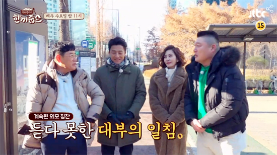 ▲ JTBC 食(식)큐멘터리 ‘한끼줍쇼’ 66회 김남주 & 지진희