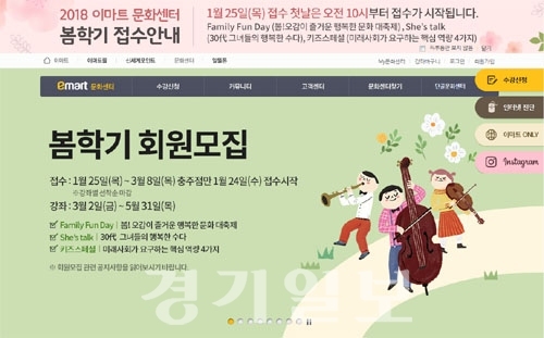 ▲ 이마트 문화센터 홈페이지(culture.emart.com)