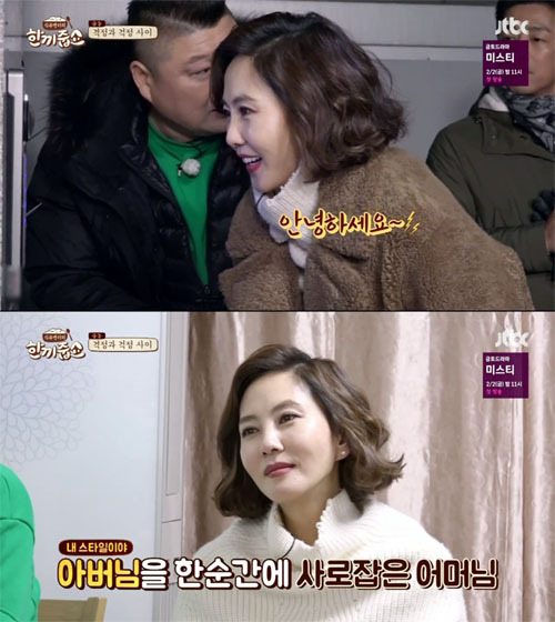 ▲ JTBC ’한끼줍쇼’ 66회 김남주