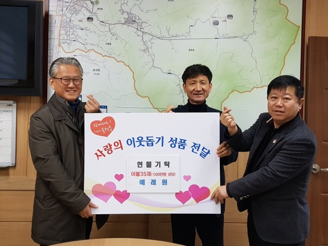 ▲ 12-1. 예례원 김용남 대표, 불현동 행정복지센터에 이웃돕기 성품 기탁