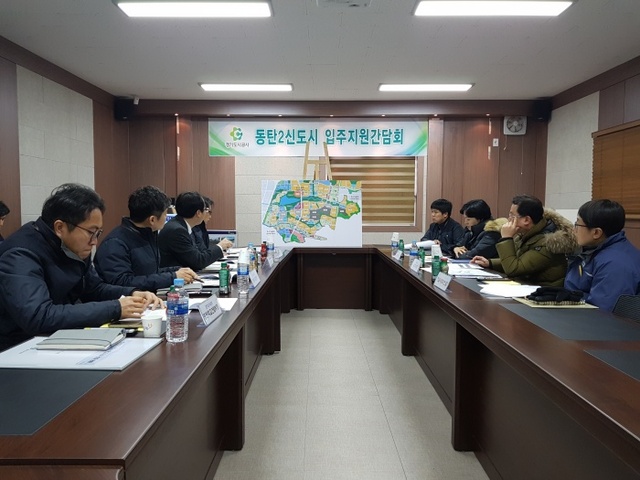 ▲ 20180126금-보도자료-동탄2-입주지원간담회-사진