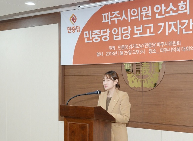 ▲ 안소희입당회견