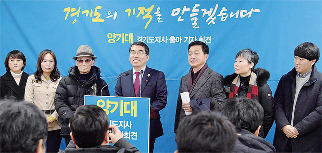 ▲ 양기대 광명시장(왼쪽 네번째)이 25일 경기도의회 브리핑룸에서 지지자들과 함께 ‘6ㆍ13 전국동시지방선거’ 더불어민주당 경기도지사 후보 경선 출마를 선언하고 있다. 양 시장은 이날 “경기도를 바꿔 문재인 정부 성공에 힘을 보태기위해 경기도지사 선거에 출마한다”고 밝혔다. 전형민기자