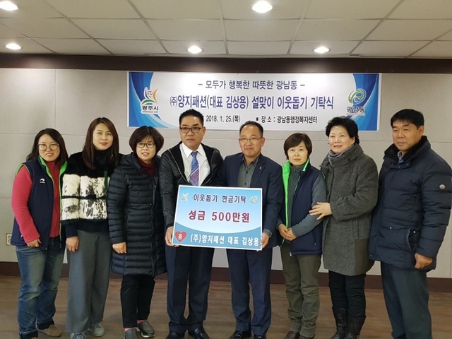 ▲ 설 맞이 이웃돕기 성금 500만원 기탁