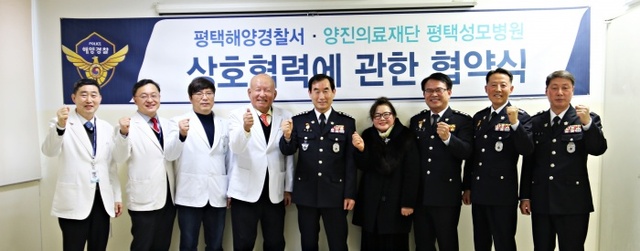 ▲ [평택해경]평택해양경찰서_김두형_서장(오른쪽에서_다섯번째)과_양진_평택성모병원_이사장(왼쪽에서_네번째)이_업무협약을_체결