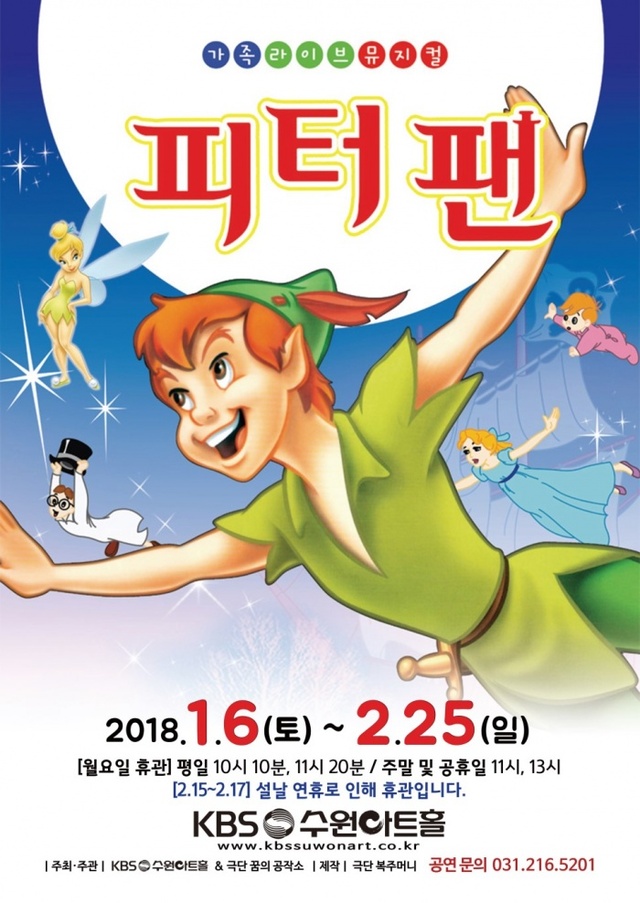 ▲ 피터팬