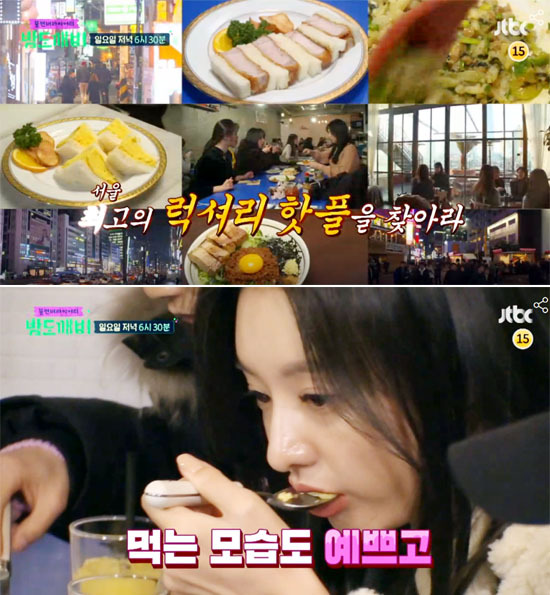 ▲ JTBC ‘밤도깨비’ 25회