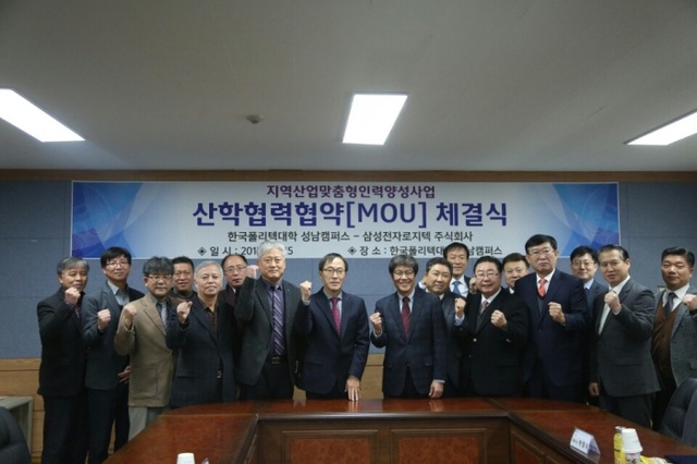 한국폴리텍대학 성남캠퍼스와 삼성전자로지텍주식회사 관계자들이 지난해 12월 15일 기술인력 배출을 위한 협약 뒤 기념촬영을 하고 있다.