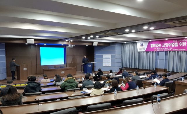▲ 경동대 교양교육포럼