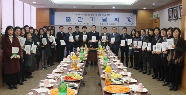 ▲ 의정부지법 고양지원은 29일 고영국 지원장, 가사상담위원 등 30여 명이 참석한 가운데 법원 소회의실에서 ‘가사재판 사례 및 상담지침 서적’ 출판 기념회를 개최했다.