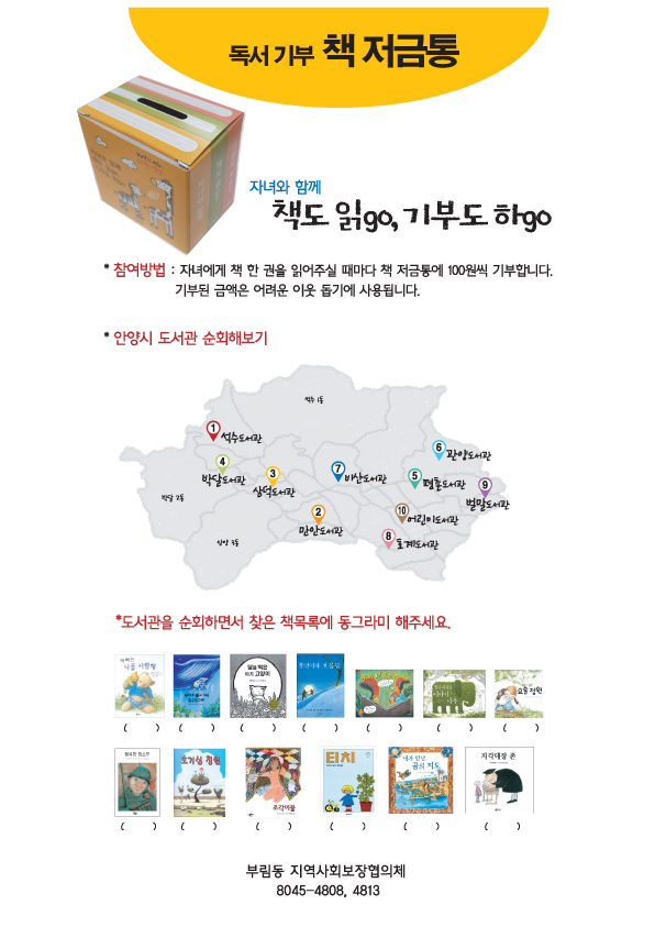 ▲ 부림동 독서기부