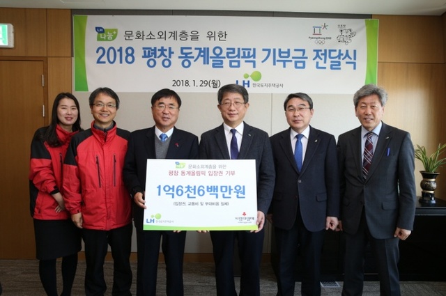 ▲ LH 평창올림픽 기부금 전달